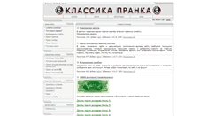 Desktop Screenshot of pranki.biz